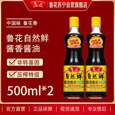 鲁花自然鲜酱香酱油 500ml*2