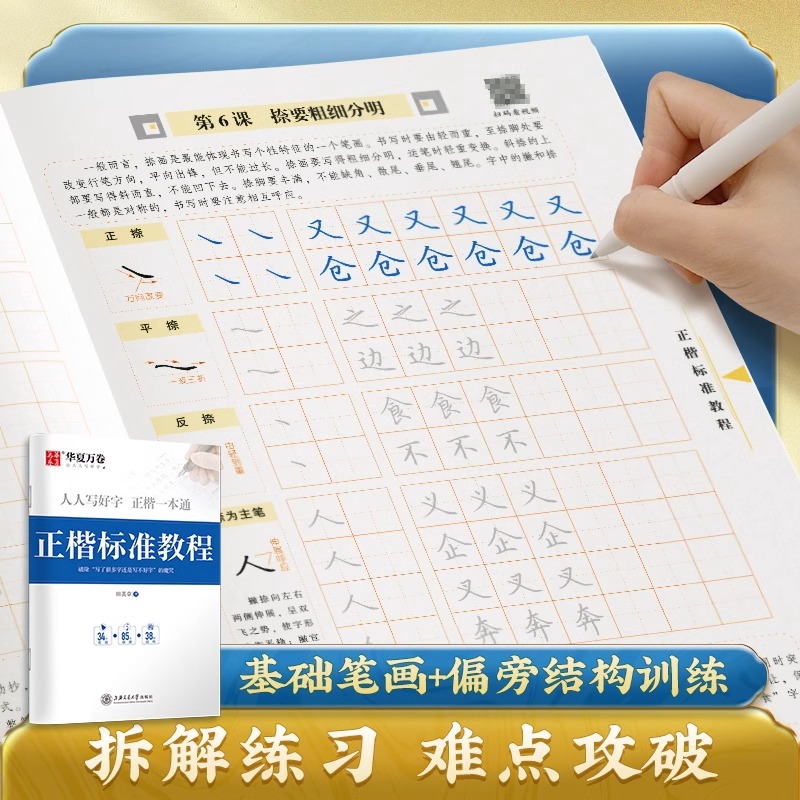 [一本通全系列]正楷+行楷+行书一本通 [正版]字帖楷书田英章正楷一本通控笔训练字帖楷书入门楷书速成钢笔硬笔书法练字本初高清大图