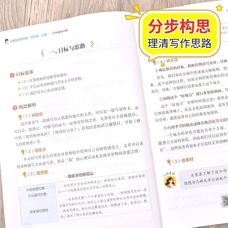 [全套2册]上册+下册同步作文 四年级下 [正版]同步作文四年级上册+下册人教版 小学语文作文书大全仿写专项训练小学生阅