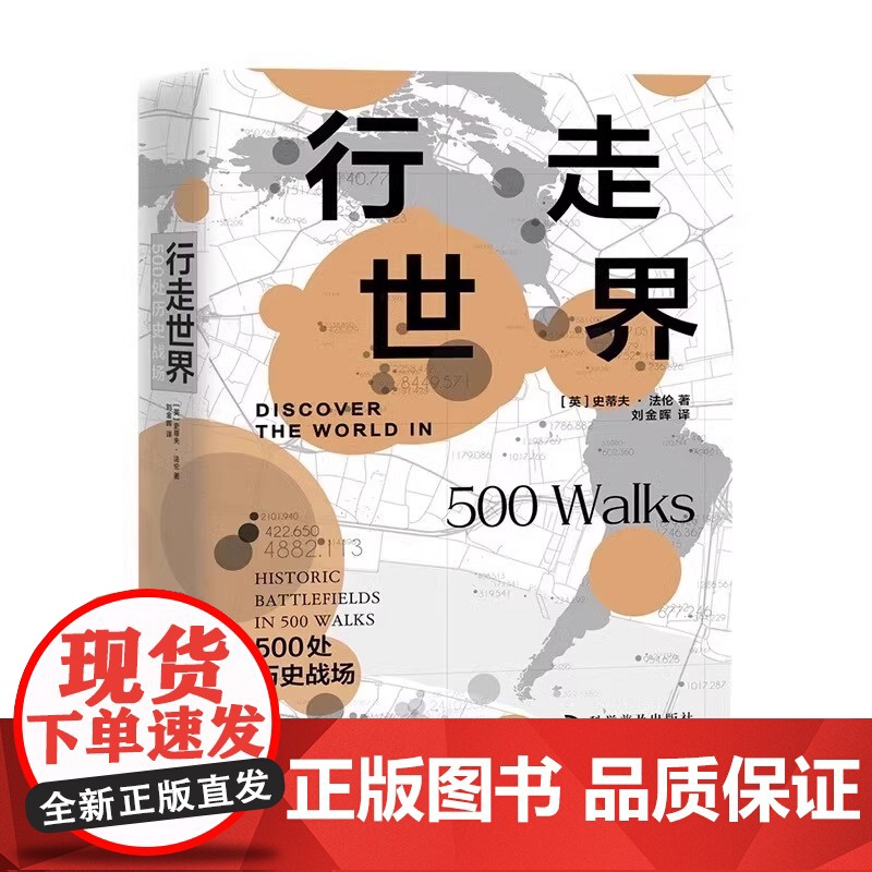 行走世界 500处历史战场 全世界五百处著名的历史战场,集历史 军事 旅游于一书 以图文并茂的方式展现历史的厚重与战争的高清大图