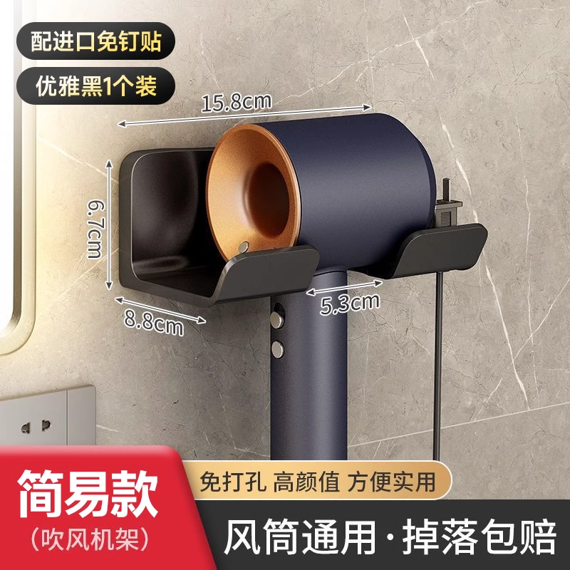 【补贴10%】电吹风机置物架免打孔浴室卫生间家用吹风筒支架壁挂放置收纳架子 优雅黑-吹风机架*1 均码