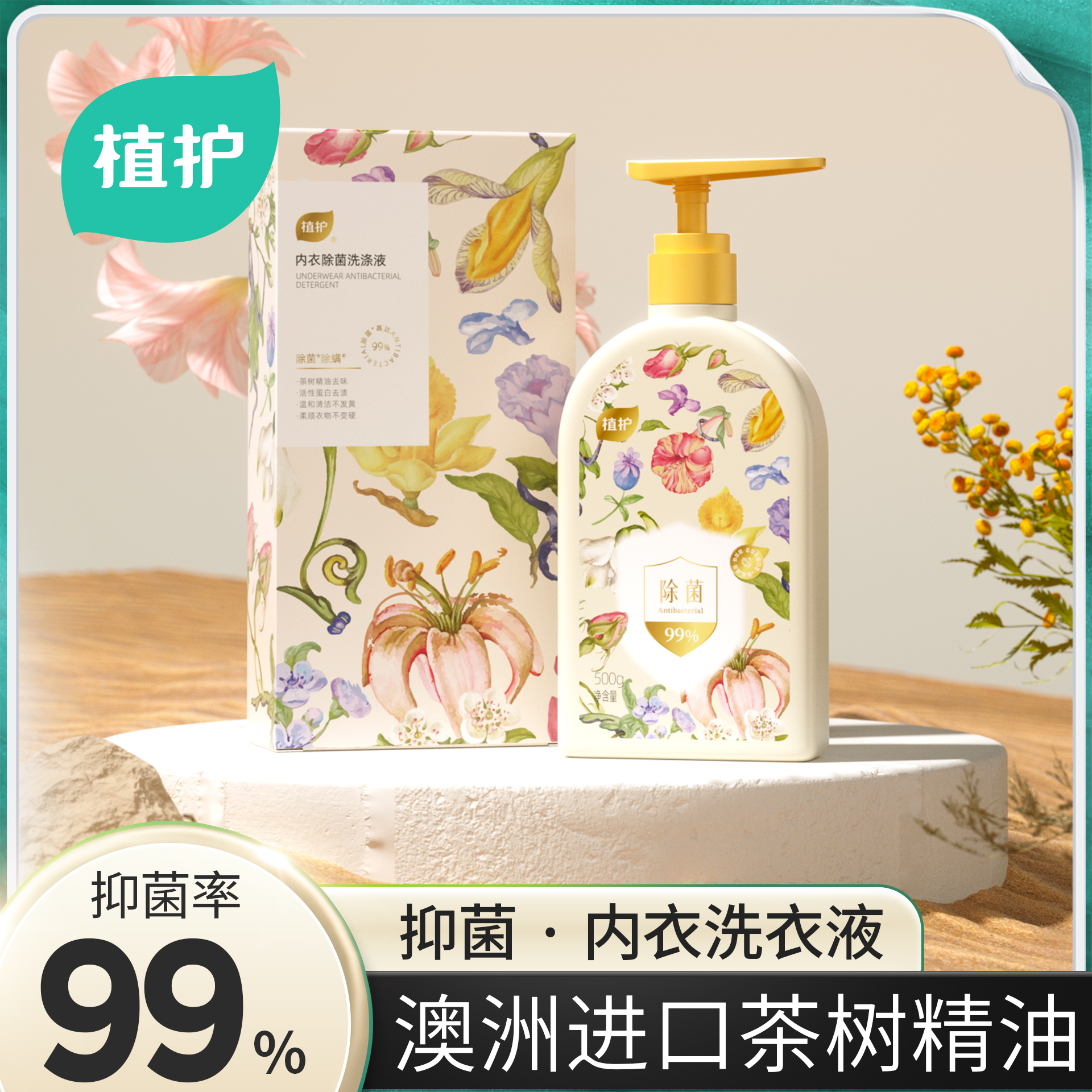 植护 月白风清内衣除菌洗涤液13054080001 500g/瓶高清大图