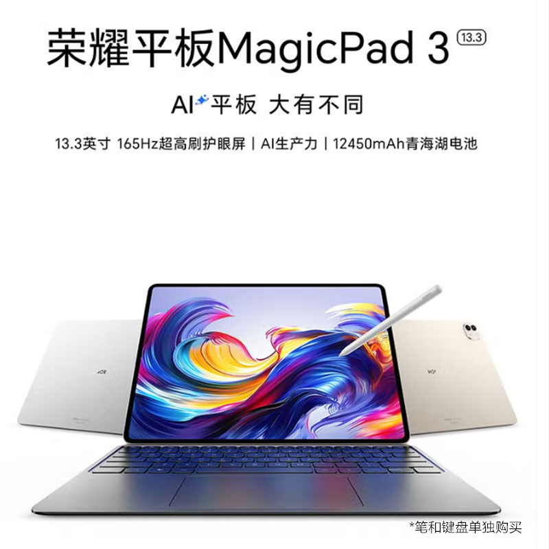 [全新]荣耀平板MagicPad3 星空灰 16GB+512GB 13.3英寸 平板电脑 PC级生产力骁龙旗舰芯