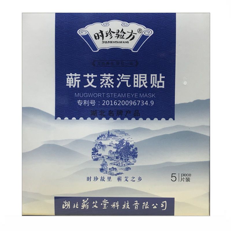 单盒眼贴(5片) 时珍验方蒸汽眼贴眼罩热敷眼贴缓解眼疲劳蕲艾眼贴李时珍护眼贴