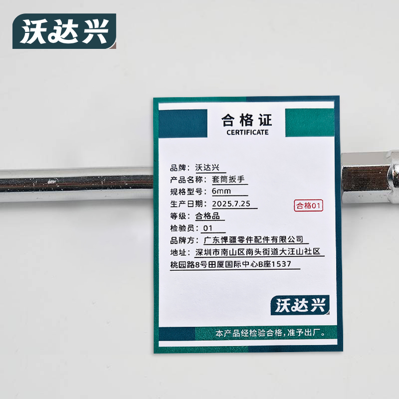 沃达兴 套筒扳手 6mm 把高清大图