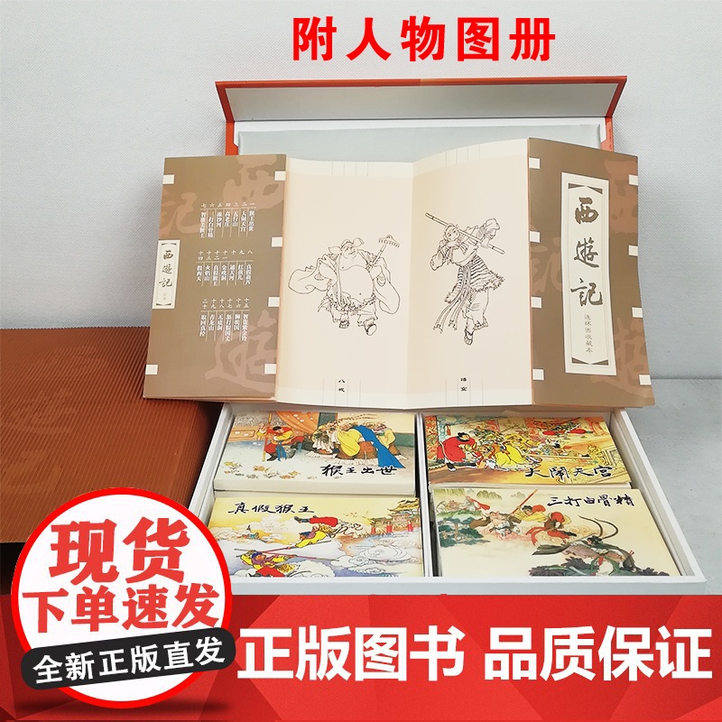 西游记 连环画收藏本 套装共20册 小人书绘本 少儿童故事书经典漫画书籍读物收藏四大名著中国古典文学 吴承恩 上海人民美高清大图