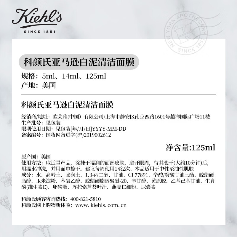 科颜氏(Kiehl’s)白泥清洁面膜125ml祛痘控油去角质护肤品高清大图