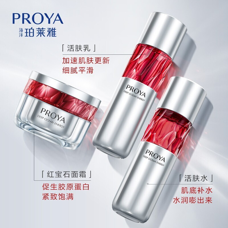 (PROYA)珀莱雅套装组合 红宝石水乳霜三件套 水120ml+乳120ml+霜50g 保湿补水 新老款随机发