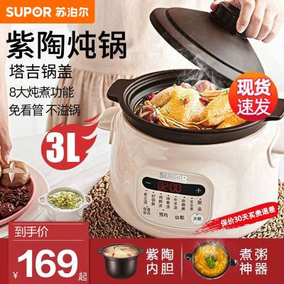 苏泊尔(SUPOR)智能电炖锅DG30YC816