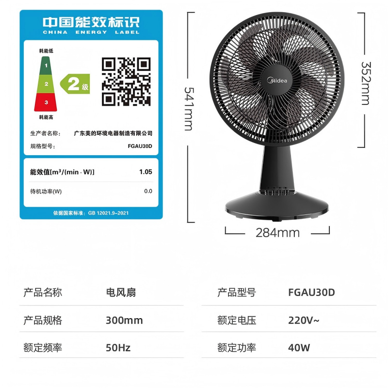 美的(Midea)台式电风扇七叶柔风轻音卧室宿舍广角远距交流定频台扇办公室桌面节能省电摇头小型电扇 FGAU30D高清大图