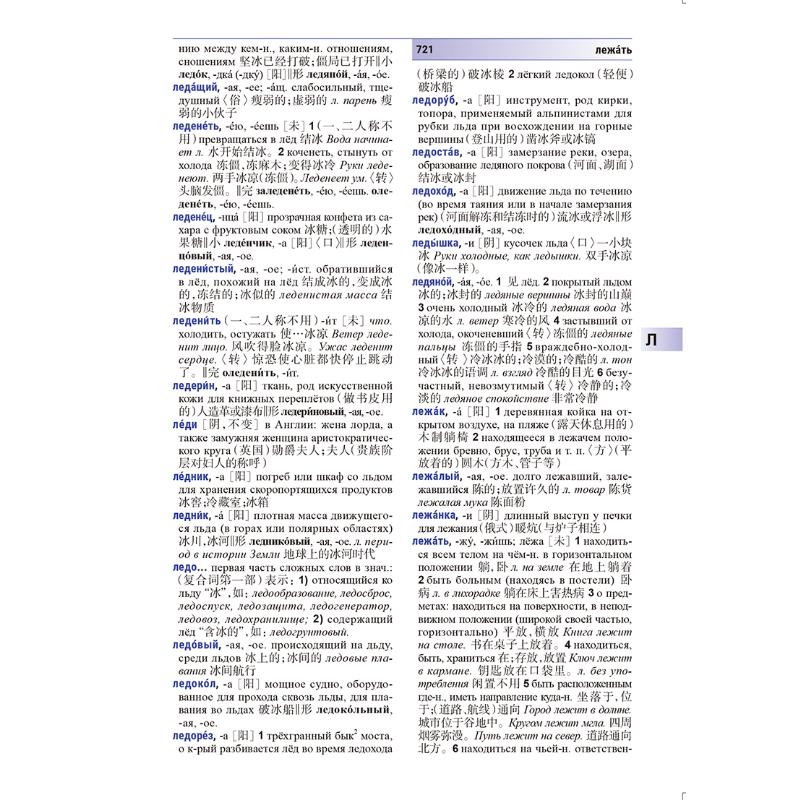 [新华正版]现代俄汉双解词典第2版俄语入门自学教材汉俄词典大学俄语词典书走遍俄罗斯初学习常用词典工具书俄语核心词 俄语学高清大图