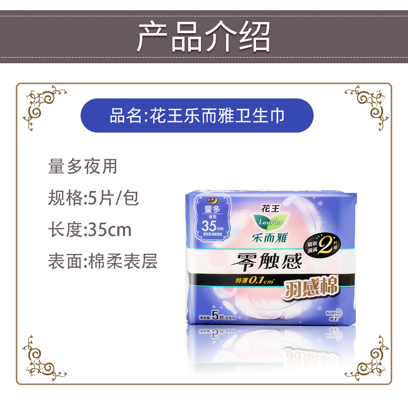花王乐而雅夜用卫生巾350mm 5片零触感羽感棉量大日用超丝薄护翼型姨妈巾5包组合