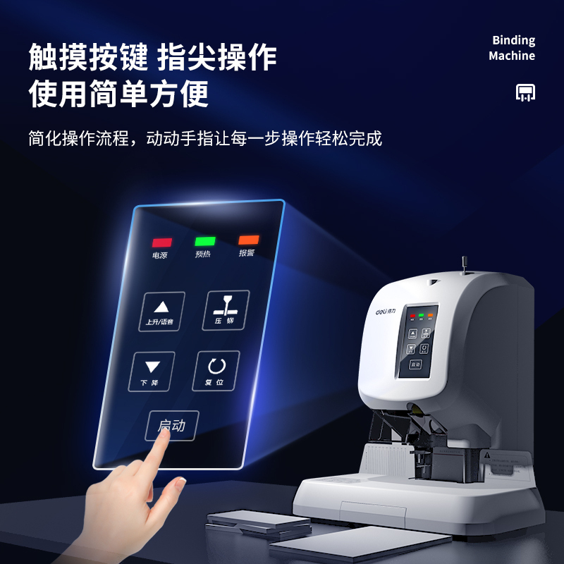 得力(deli)3880自动装订机办公财务打孔订书机电动装订 财务凭证激光定位触摸按键 办公装订机/装订器