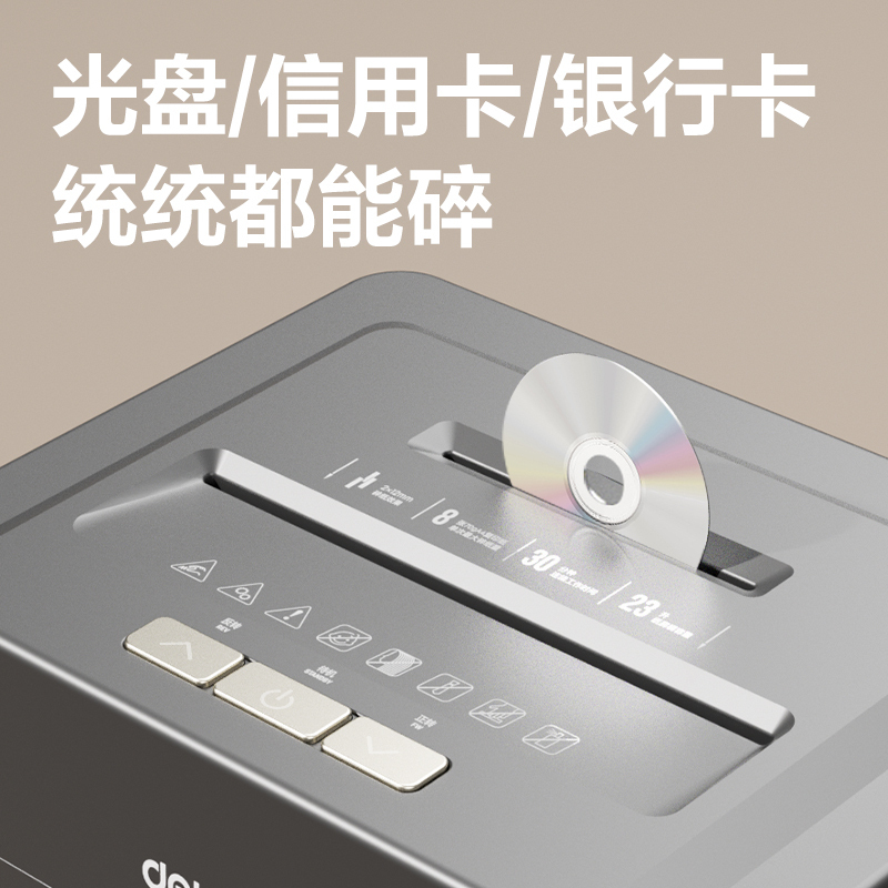 得力 5级保密多功能碎纸机9904(黑色)