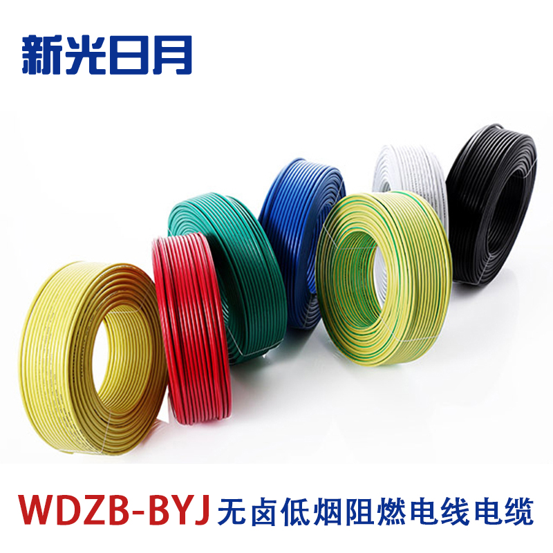 新光日月无卤低烟阻燃电线电缆WDZB-BYJ 1.5mm²/米高清大图