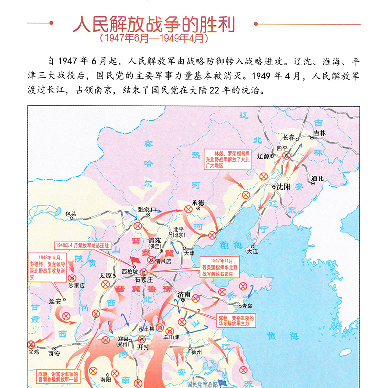 [正版]中国近现代史 打开地图探索历史 历史进程 辛亥革命 新民主主义革命 抗日战争 人民解放战争 改革开放 民高清大图