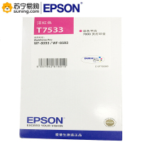 爱普生(EPSON)原装墨盒T7533 洋红色适用l565l/1300/l301/l551/l358/l405