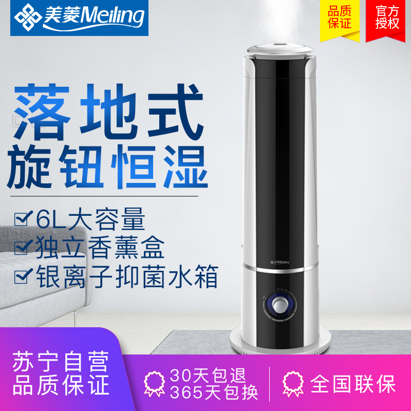 美菱(MEILING) 加湿器MH-190 落地办公家用加湿机 静音空气净化香薰机 超声波增湿器