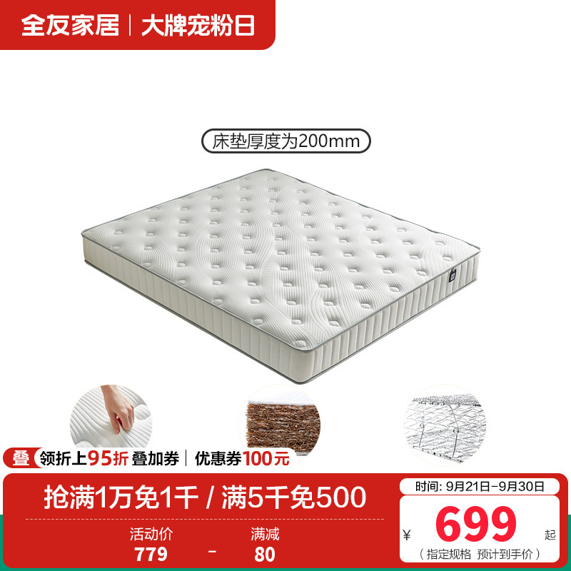 全友家居弹簧床垫厚20m家用天然椰棕护脊床垫子乳胶垫