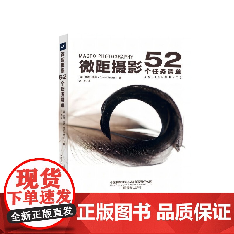 微距摄影:52个任务清单高清大图