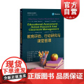 教育评估、行动研究与课堂管育