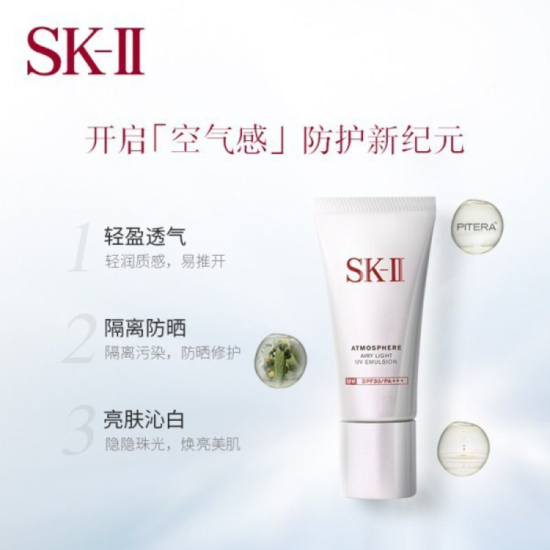 SKIISK-IISK-2轻盈净透空气防护乳30g防晒隔