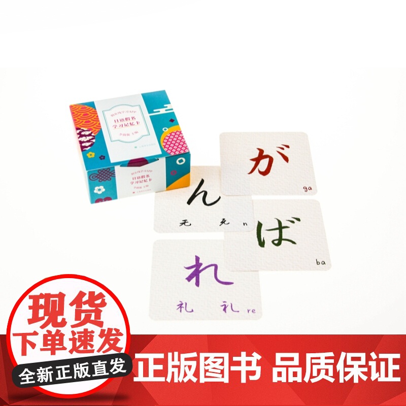 日语经典课文选读初级上下/日语假名学习记忆卡 日文外语学习 语自学工具书上海译文出版社高清大图