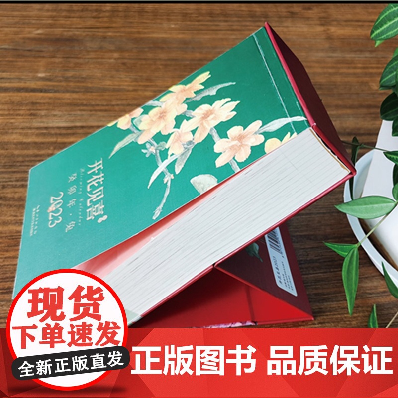 2023日历 开花见喜 绿手指植物日历 是日历,也是一本花图鉴! 一日一花 带来365天的美妙视觉体验高清大图