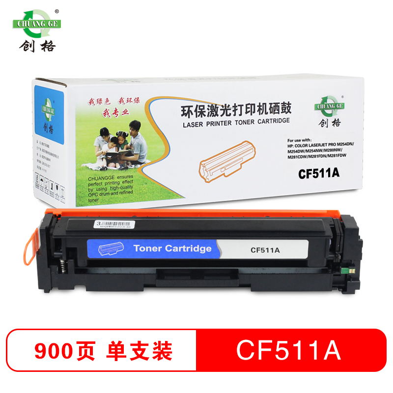 创格(CHUANG GE)彩色硒鼓CF511A 适用HPM154A\M180N/M181FW