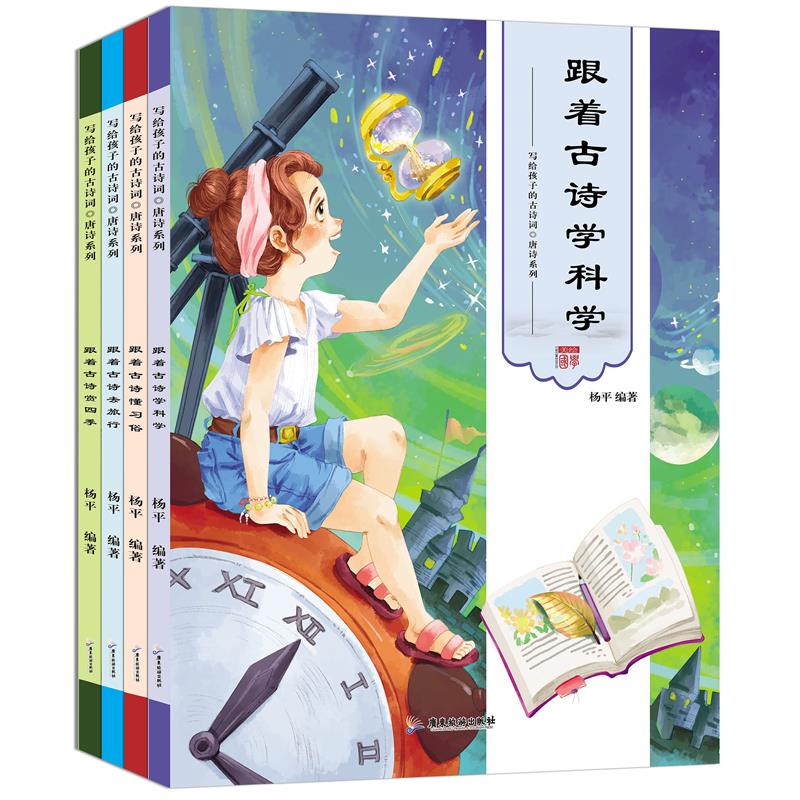 [正版]跟着古诗懂习俗 写给孩子的古诗词全套4册儿童绘本故事书 古诗大全集 宝宝少儿图书儿童读物6-12-7-10-1高清大图