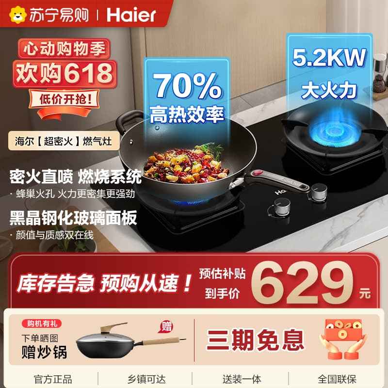海尔双灶独立控火燃气灶H70A(12T)天然气节能一级能效