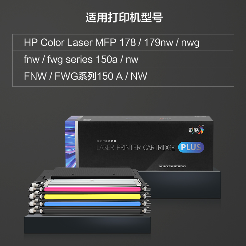 彩格W2080A硒鼓 适用惠普HP118A硒鼓 Laser 150a 150nw MFP 178nw 179fnw粉盒高清大图