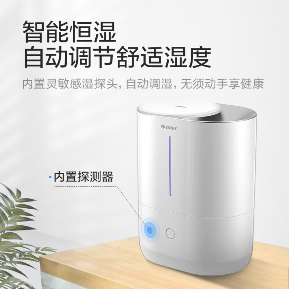 格力(GREE)SC-40X65 白色加湿器4L升 轻音空气加湿雾化器 加湿伴侣母婴孕妇增湿机器 水雾细腻舒适 智能恒湿高清大图