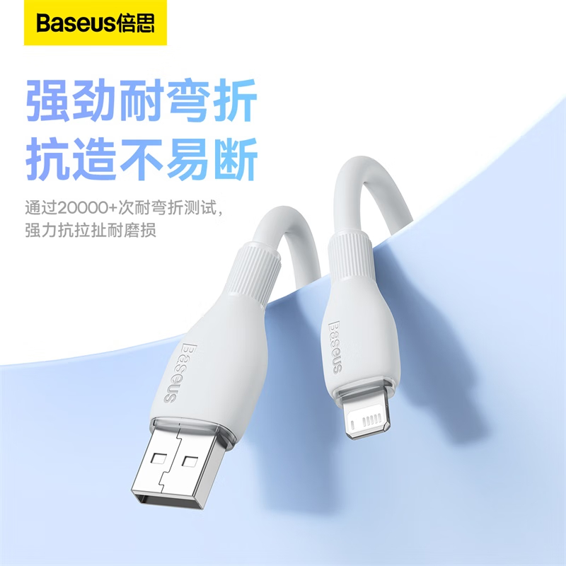倍思(Baseus)倍思 苹果数据线快充充电线Q弹 适用iPhone14/13/12Pro Max手机ipad平板充电器高清大图