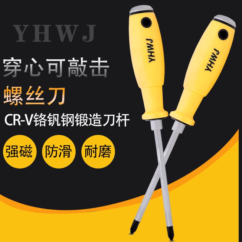 炎黄 穿心螺丝刀 一字十字 可敲击螺丝批 撞批 贯通批 可加力|[一字] [穿心]7件套