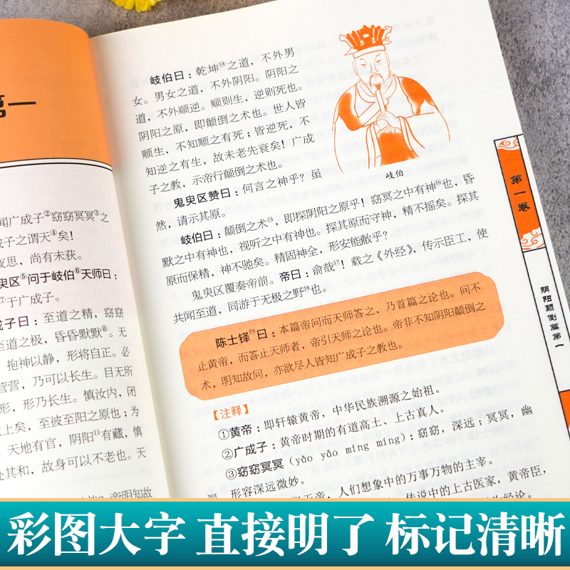 [全2册]黄帝外经+黄帝内经 [正版]黄帝外经原版刘丛明主编全注全译经典解读中医入门书籍岐黄经典破解治未病黄帝内经姊妹篇高清大图