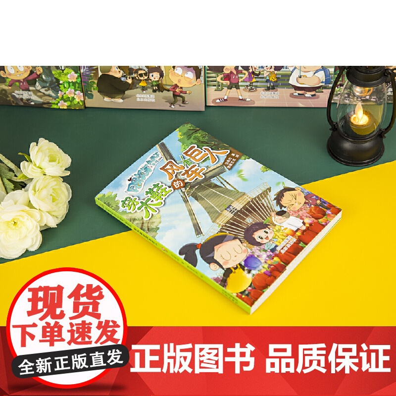 同桌冤家走天下系列漫画版 穿木鞋的风车巨人高清大图