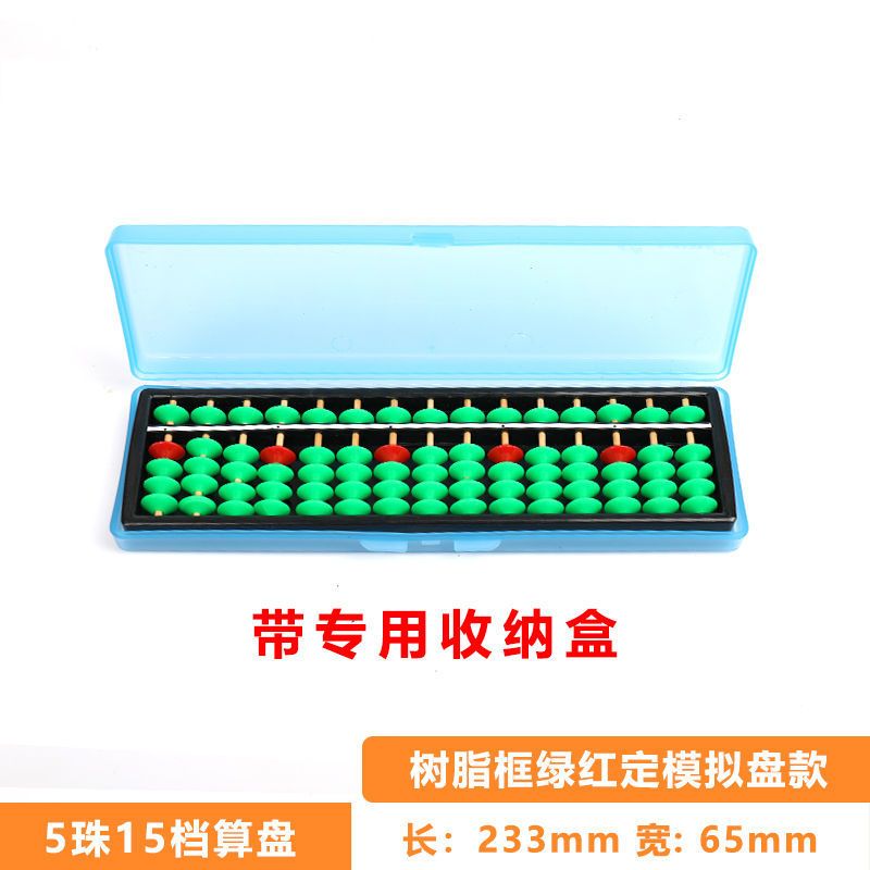 儿童算盘珠心算培训专用多功能5珠15档算盘幼儿园五珠珠算小算盘