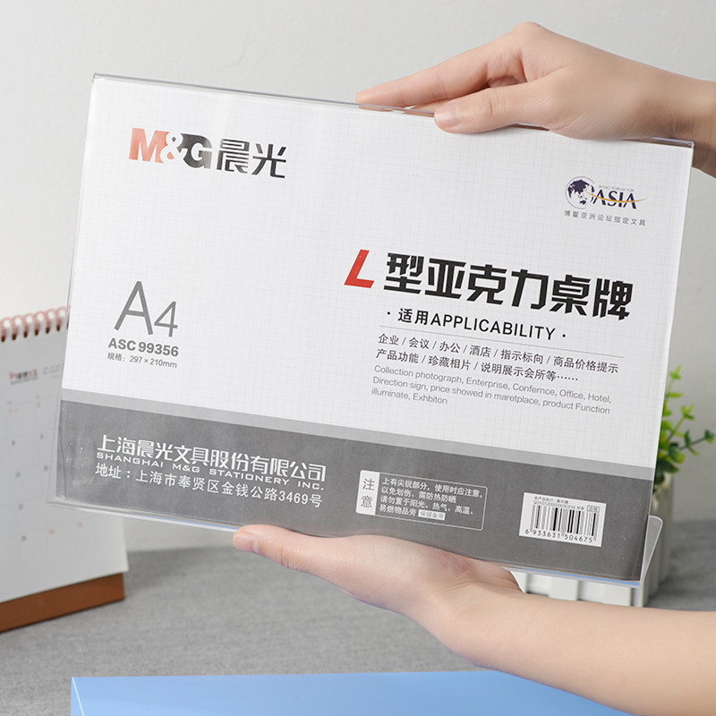 晨光 ASC99356 商务L型会议桌牌A4（横） 单个装 产品规格：297*210mm