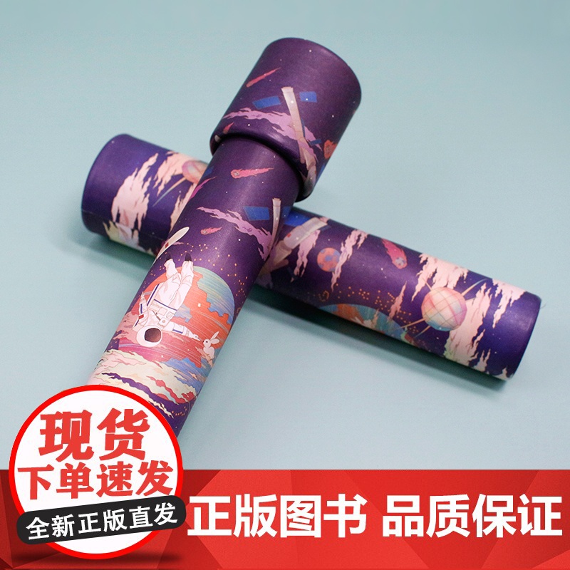 儿童节礼物百变多彩童年太空冒险系列万花筒 儿童成人怀旧玩具望远镜幼儿园生日礼物