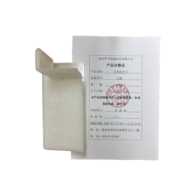 过轨防护卡 左侧个高清大图