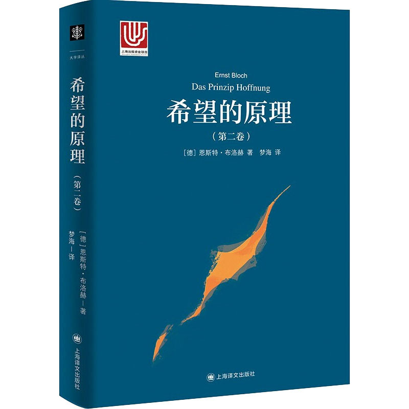 醉染图书希望的原理(第2卷)9787532786848高清大图