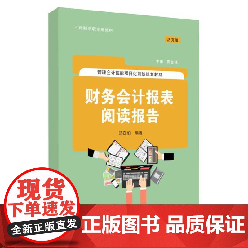 财务会计报表阅读报告(活页版)高清大图