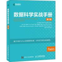 数据科学实战手册 第2版 (印)普拉罕·塔塔(Prabhanjan Tattar) 等 著 刘旭华,李晗,闫晗 译