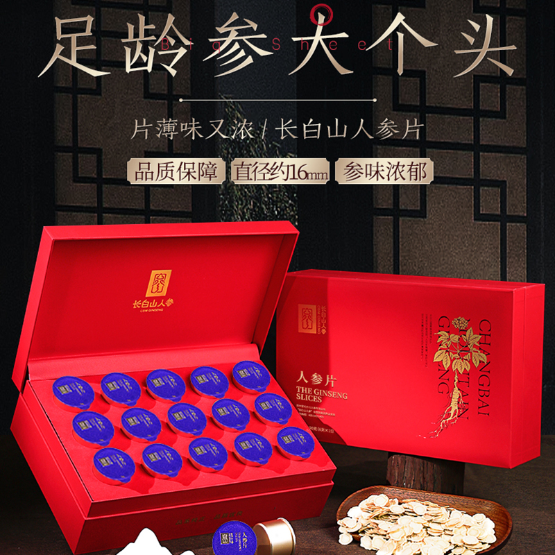 长白山人参人参片精致小罐装礼盒装白参片礼盒90g*1盒