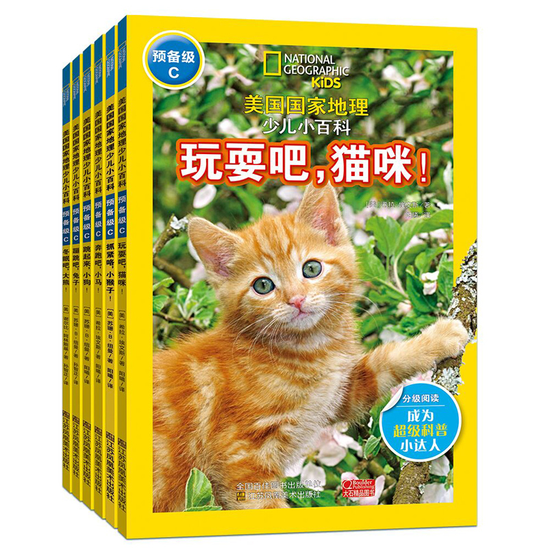 [醉染正版]正版 美国国家地理儿童小百科 少儿百科全书 趣味分级读物预备级套装全18册6-12岁科普类海洋世界动物大探秘高清大图
