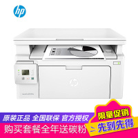 惠普(hp)M132a黑白激光多功能打印机一体机复印机扫描 A4家用办公替代126A