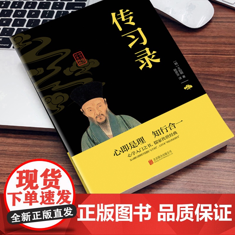 习录王阳明全集 正版知行合一文白对照中文古籍古书 心学精装原文译文合集译注原著书王守仁无删减国学经典哲学历史原版书籍高清大图