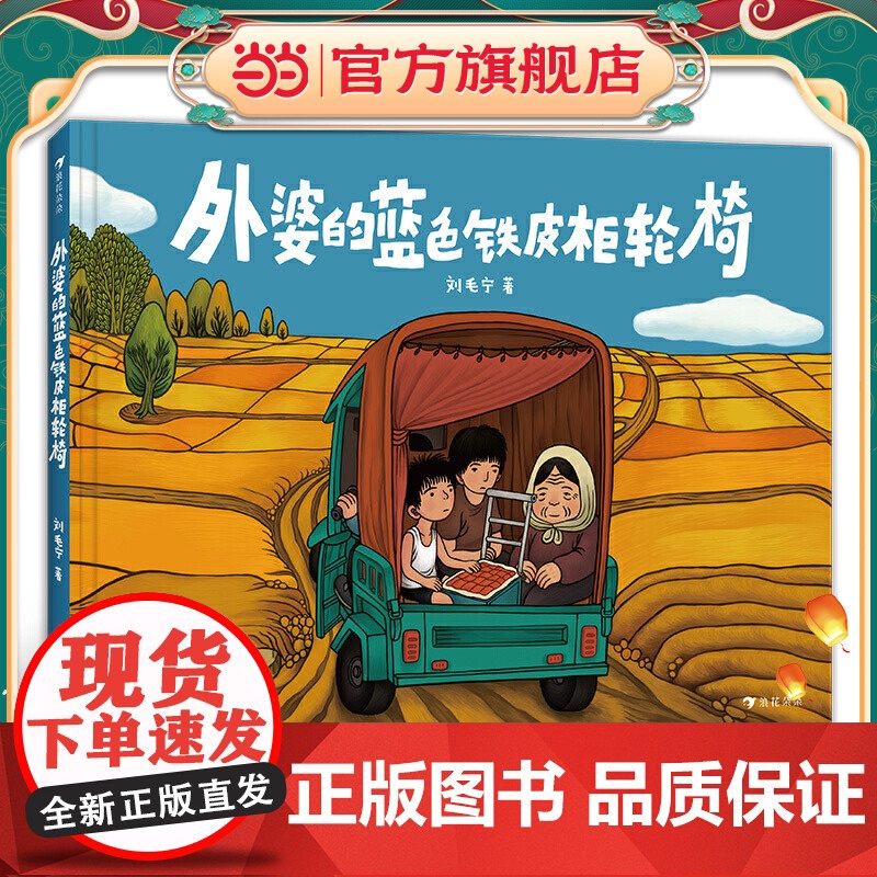 正版童书 文津图书奖 外婆的蓝色铁皮柜轮椅高清大图