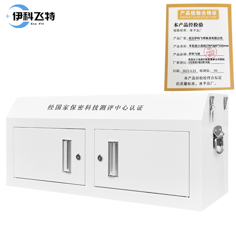 伊科飞特手机柜小底柜776*300*350mm台高清大图